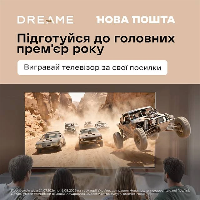 Lippi × Нова пошта × Dreame — розіграш 10 телевізорів