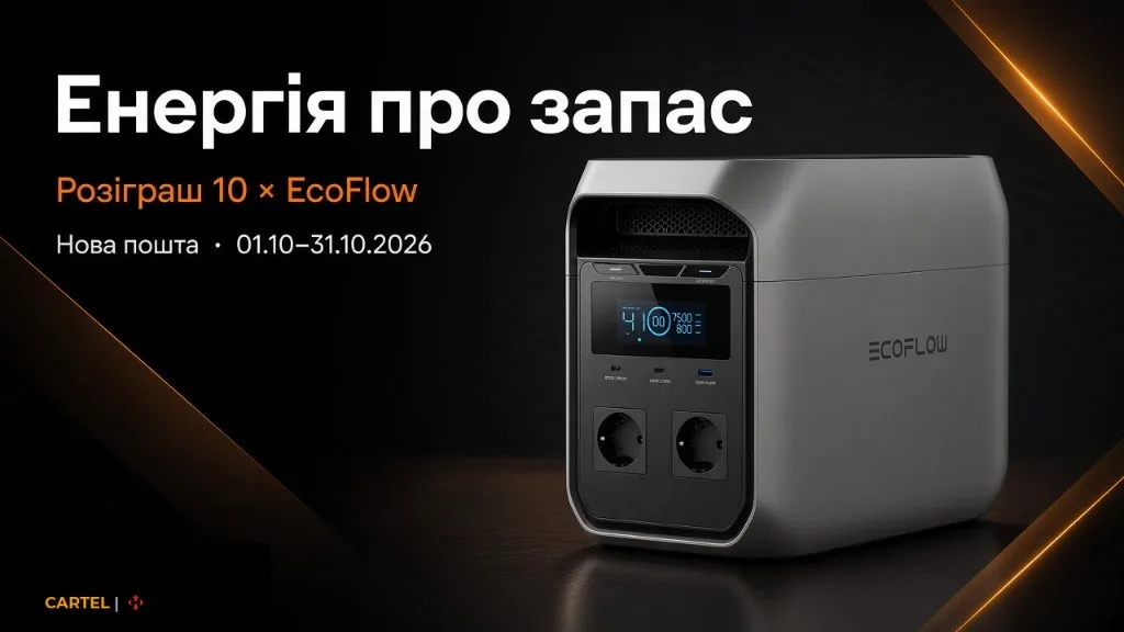 Енергія про запас: 10 EcoFlow від Нової пошти за отримані посилки