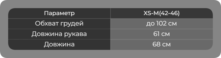Таблица размеров