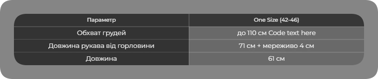 Таблица размеров