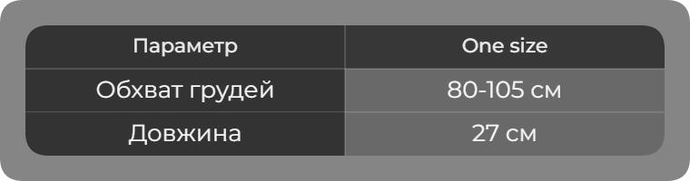 Таблица размеров