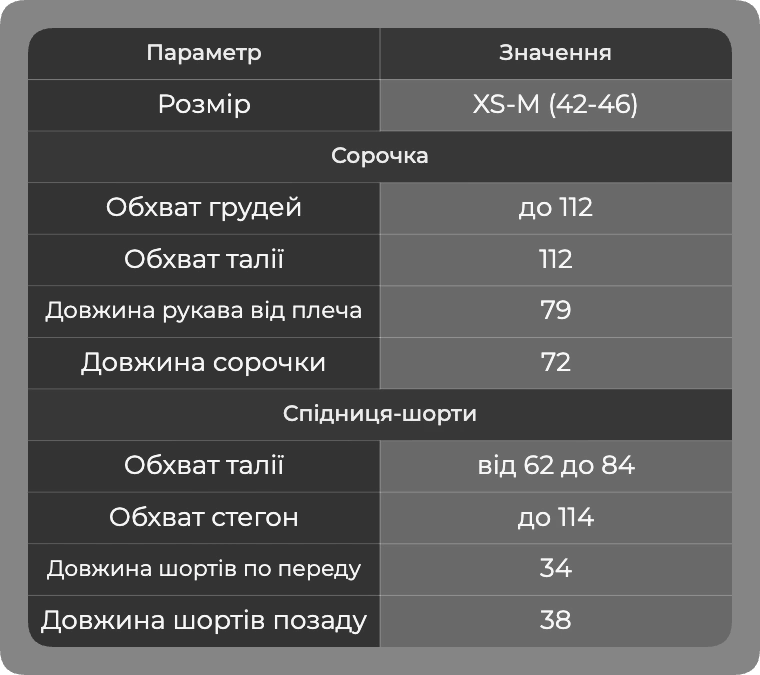 Таблица размеров