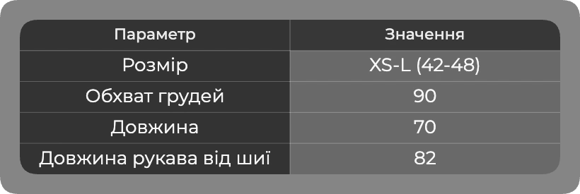 Таблица размеров
