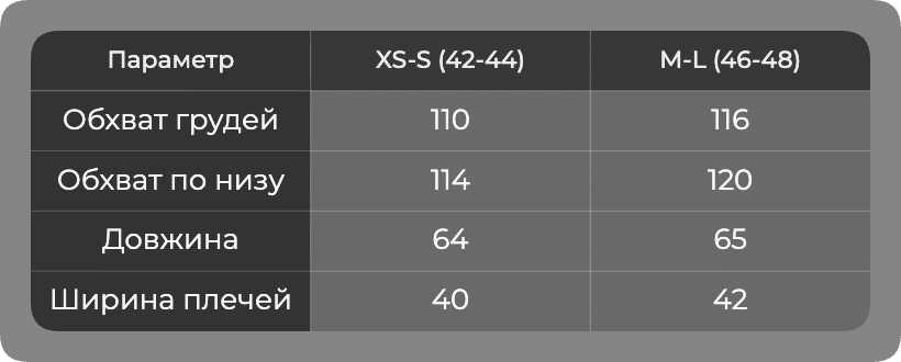 Таблица размеров