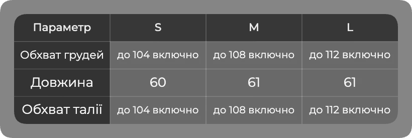 Таблица размеров