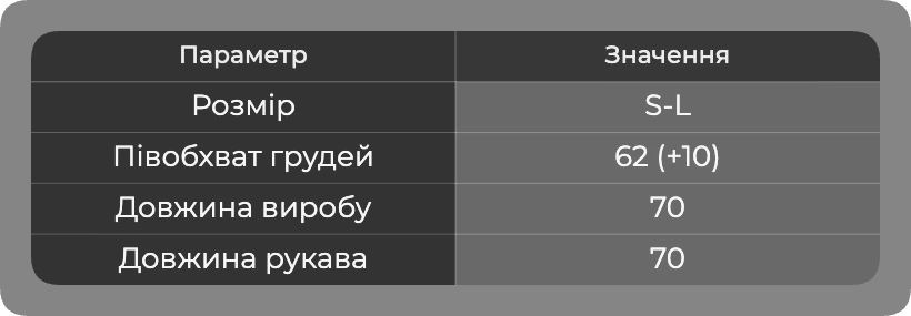 Таблица размеров